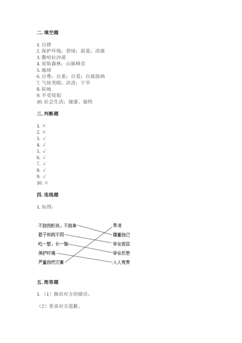 人教部编版六年级下册道德与法治期中测试卷一套.docx