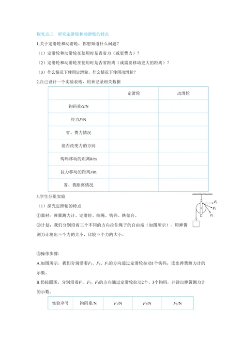 人教版物理八年级下第十二章第2节滑轮 教学详案