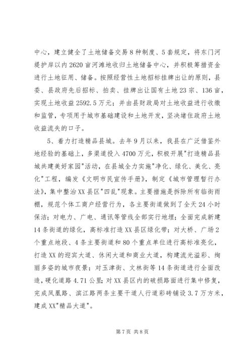 县经济和社会发展情况汇报 (3).docx