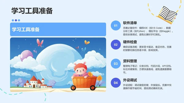 竞赛学习经验分享PPT模板