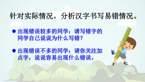 统编版语文四年级上册 第八单元 语文园地八     课件