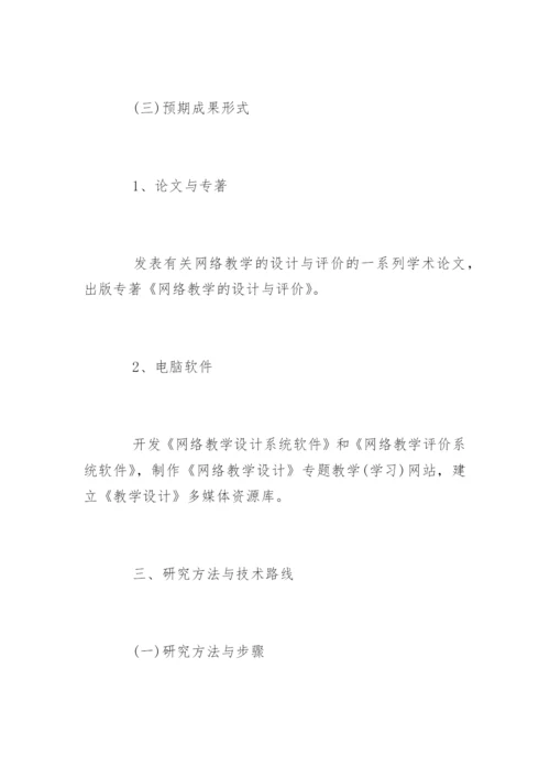 计算机网络专业论文开题报告精编.docx