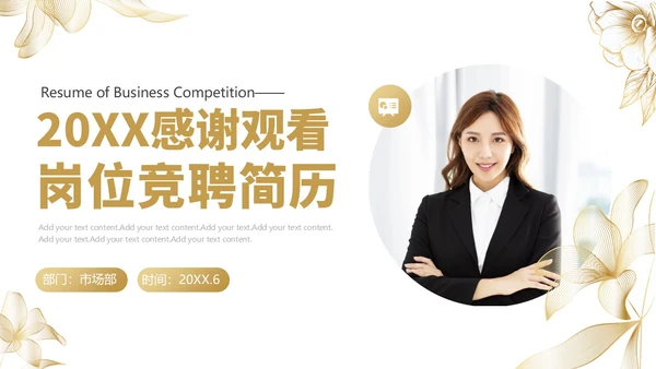 互联网优秀个人竞聘简历PPT