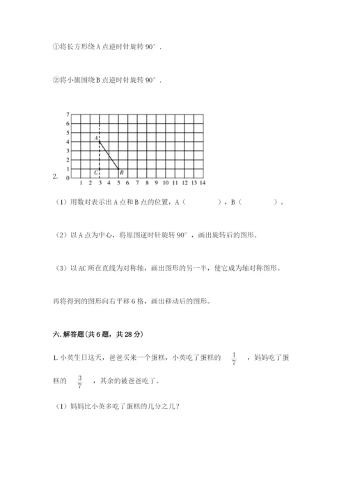 人教版五年级下册数学期末考试卷附完整答案（全优）.docx