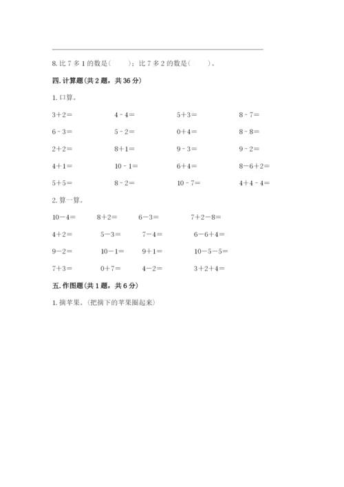 小学数学试卷一年级上册数学期末测试卷（能力提升）.docx