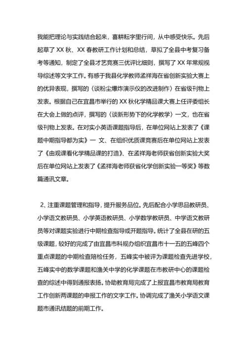 化学学科教师个人工作总结范文.docx