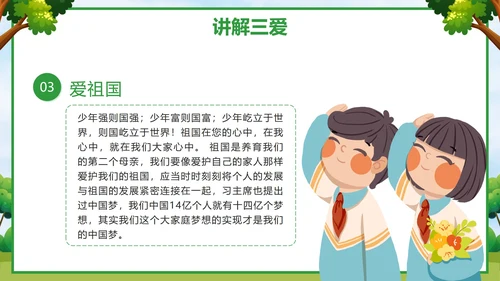 蓝色卡通校园学三爱三节做三好学生带内容PPT模板