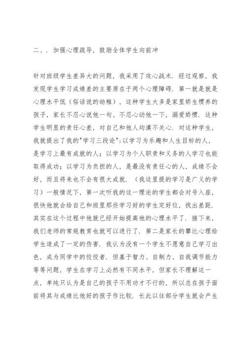 初三毕业班班主任工作总结 (9)（模版）.docx