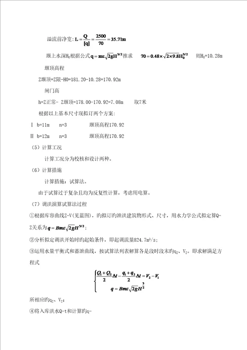 计算专项说明书专业资料