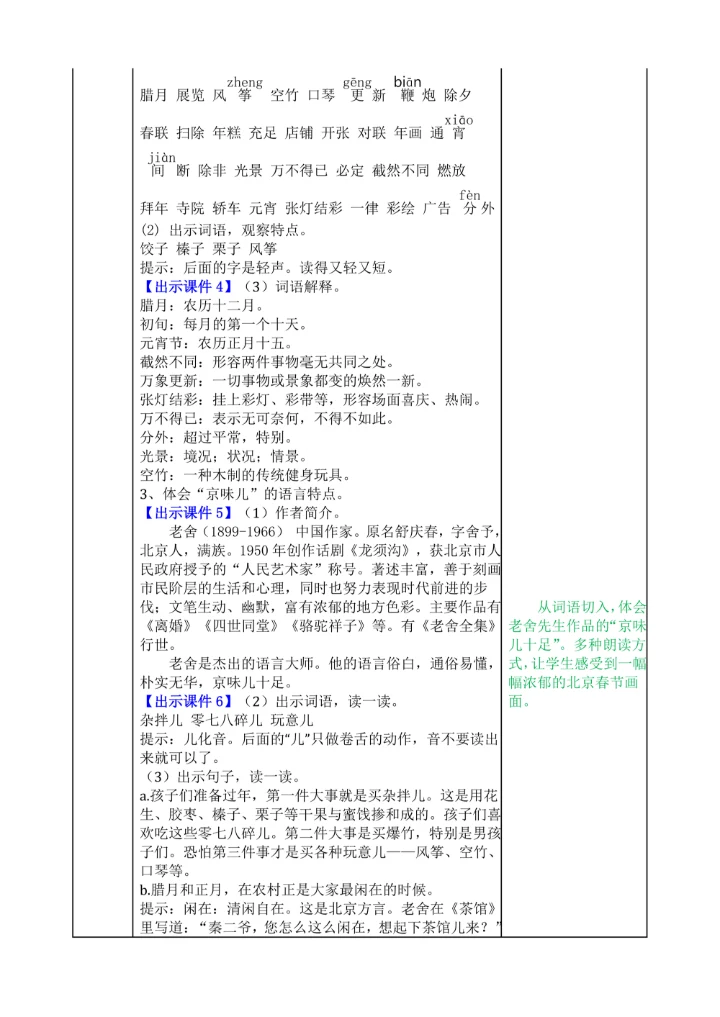 部编版六年级语文下册教案全册