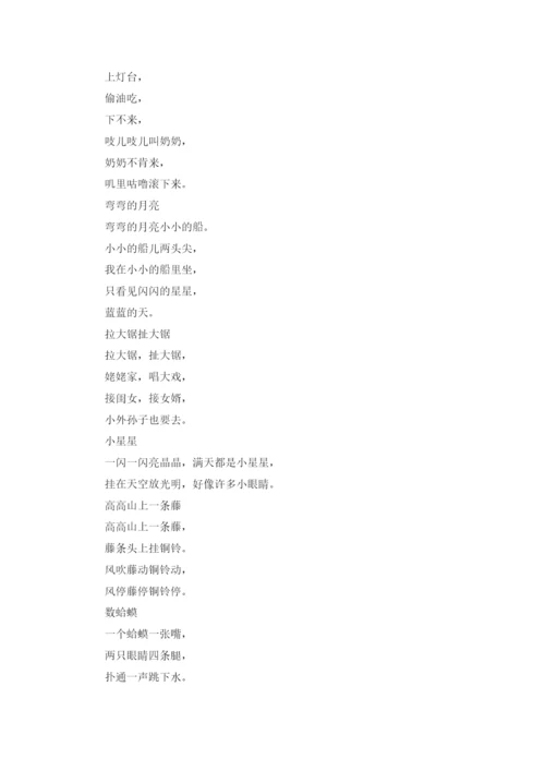 100首童谣.docx
