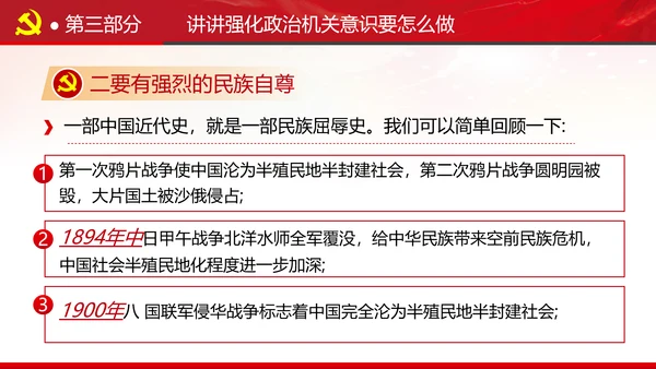 2020党风建设政治机关党政党组支部党课
