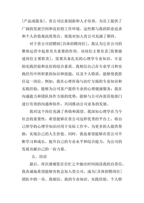 心理学专业求职自荐信