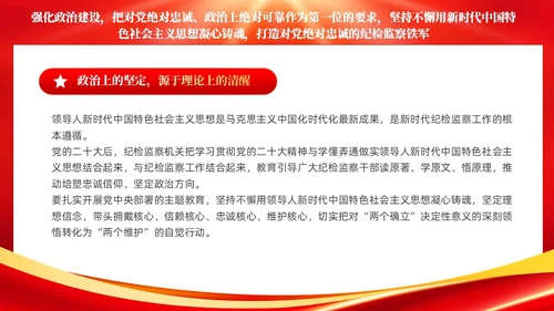 红色简约锻造高素质纪检监察干部队伍纪检监察PPT党建