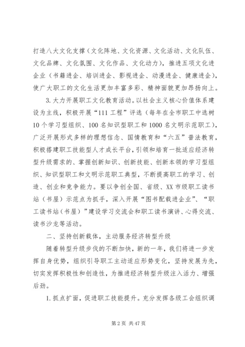 市总工会的工作计划 (2).docx