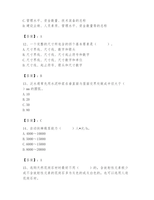 2024年施工员之装修施工基础知识题库附完整答案【精选题】.docx