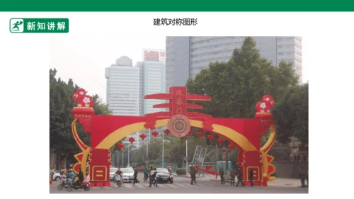 第六课《巧用对称形》课件