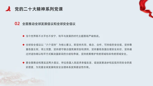 红色简约党建构建人类命运共同体党课PPT