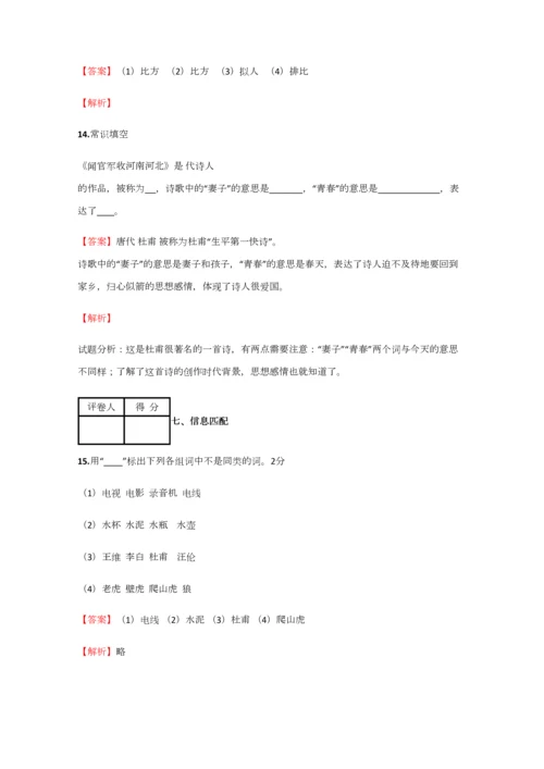 2023年小学语文安徽小升初联考试卷含答案考点及解析优质资料.docx