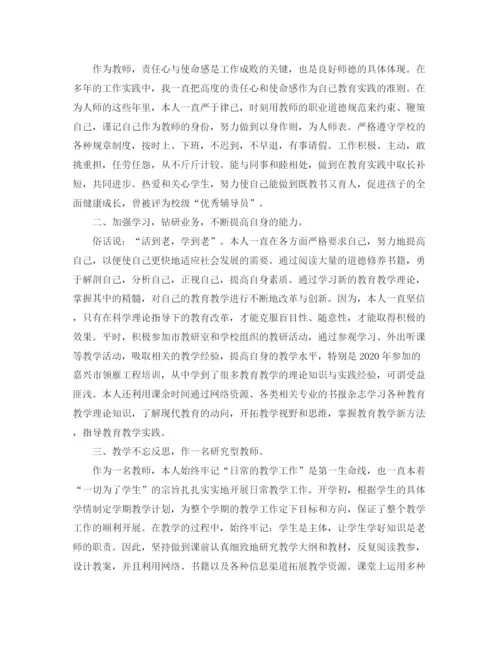 精编之小学高级教师履职总结范文.docx