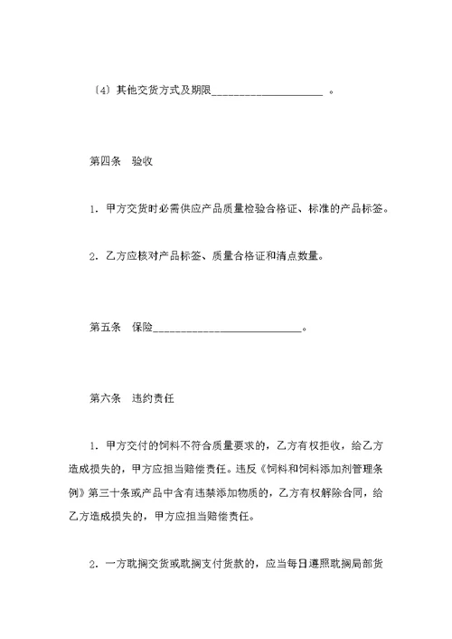 上海市饲料买卖合同示范文本