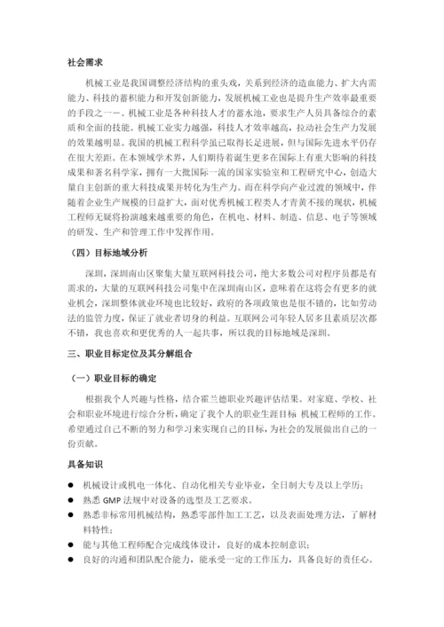 12页6000字机械制造与自动化专业职业生涯规划.docx