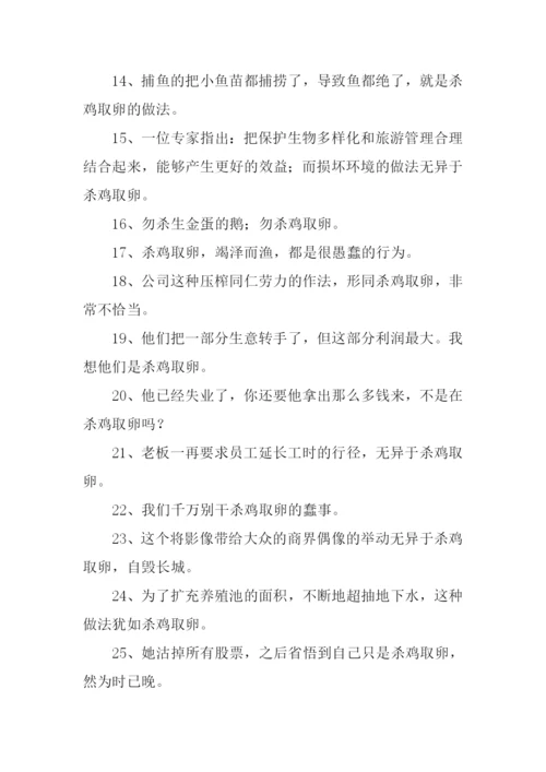 杀鸡取卵的意思.docx