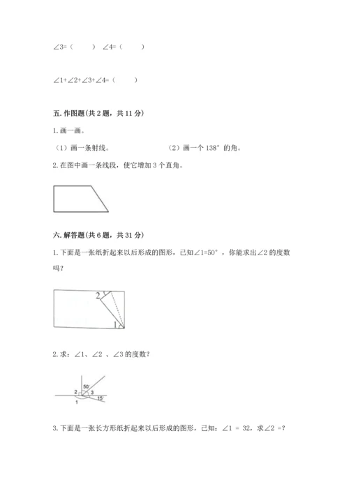 北京版四年级上册数学第四单元 线与角 测试卷附答案（能力提升）.docx