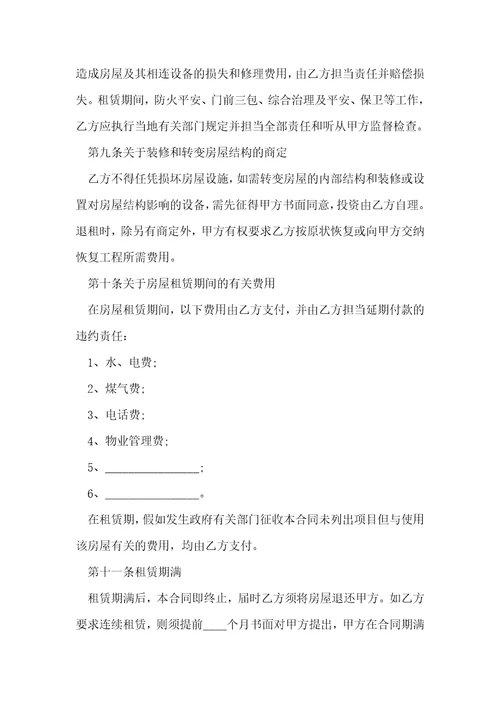 合租房合同标准范文5篇