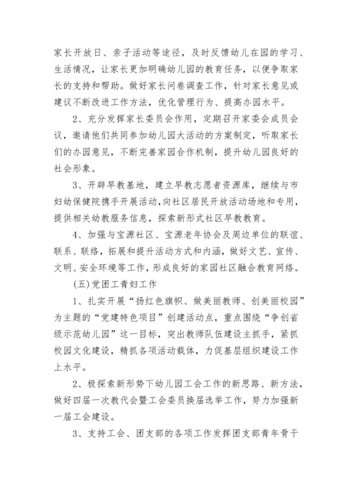 2023幼儿园园务计划.docx