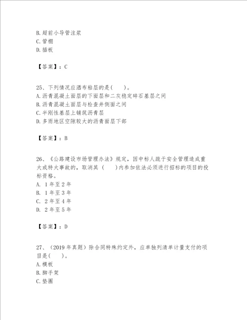 一级建造师之一建公路工程实务考试题库附完整答案有一套