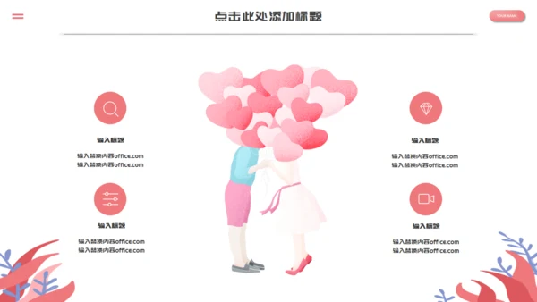 浪漫七夕情人节520通用PPT模板