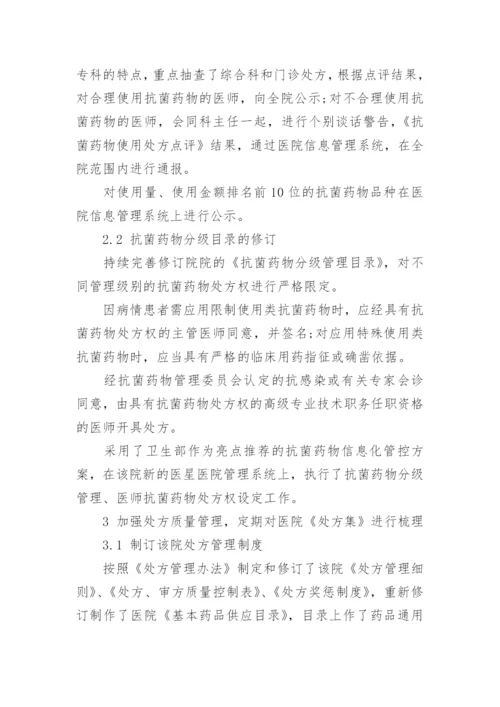 药学本科毕业论文范文.docx