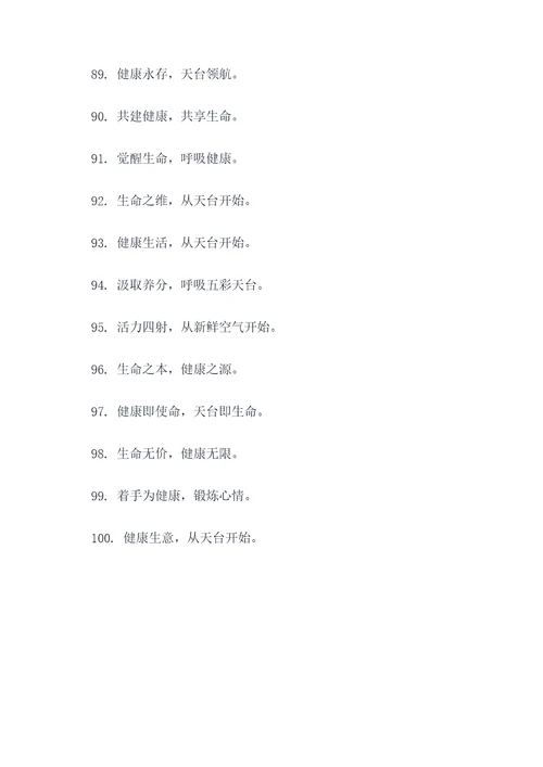 医院天台标语横幅大全