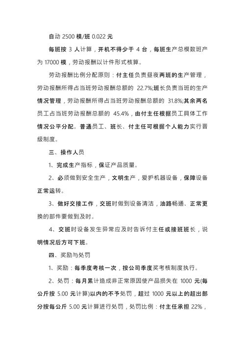 工厂绩效考核制度