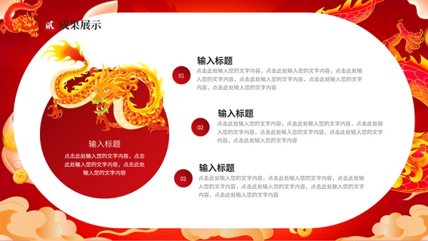红龙年加油一起奋斗总结计划通用PPT模板