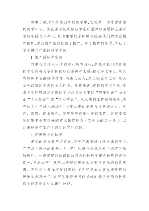 电子机械本科毕业论文范文.docx