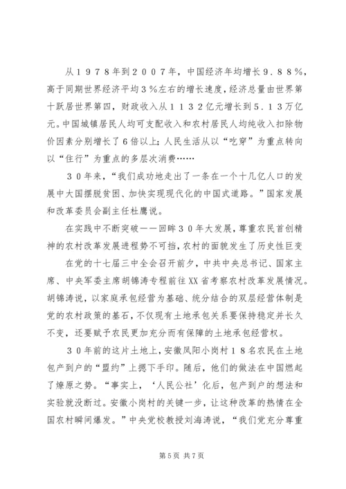 学习十七届三中全会精神心得 (3).docx