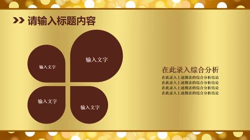 高档金色梦幻星光璀璨尊贵动态PPT模版