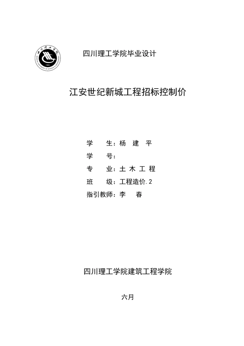 关键工程造价优秀毕业设计.docx