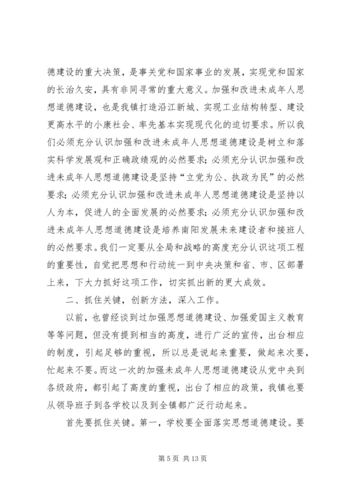 努力开创未成年人思想道德建设新局面.docx