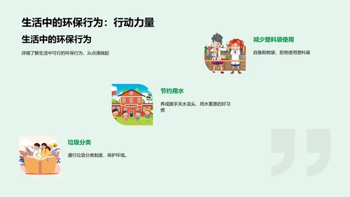 实践环保守护地球PPT模板