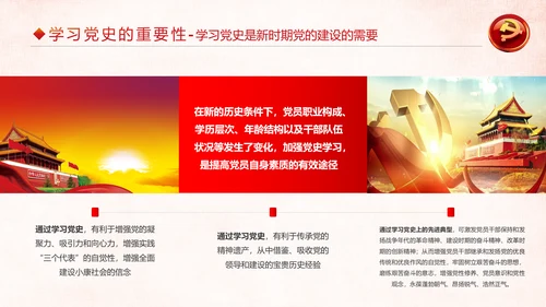 加强党史学习传承红色基因党史PPT模板