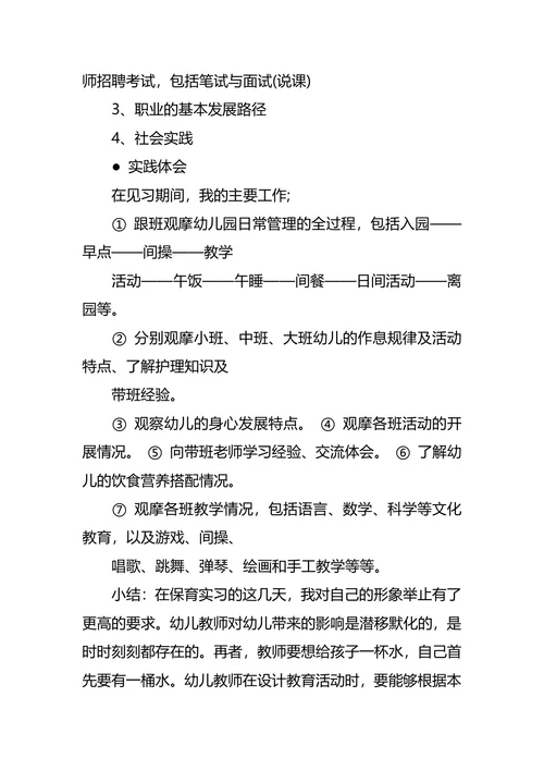 职业生涯规划大赛策划书2篇