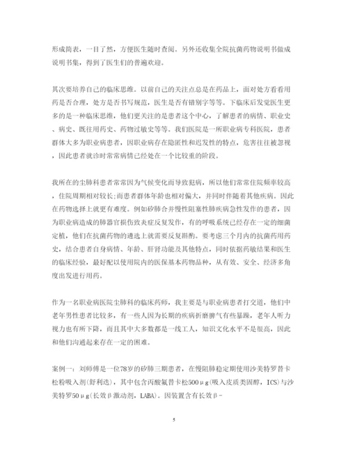 精编临床药师心得体会范文.docx