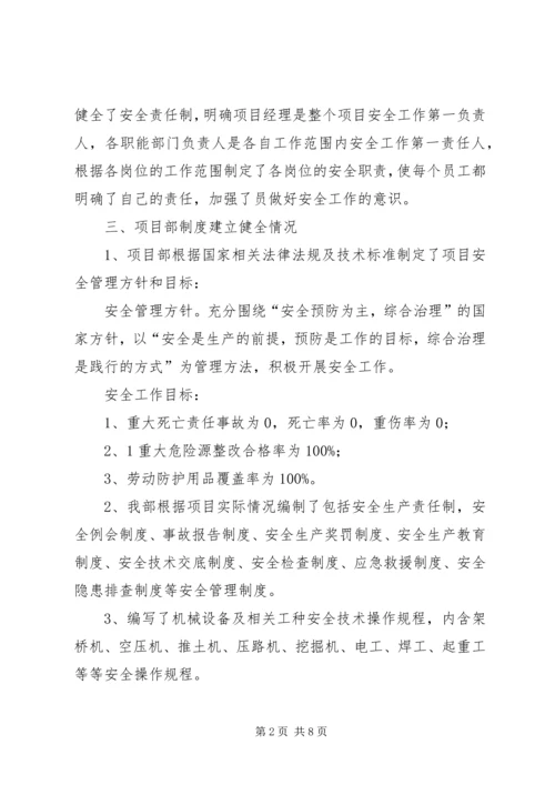 安全会议汇报材料 (3).docx