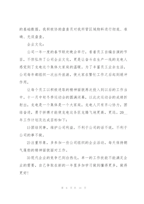 仓库年终工作总结范文5篇.docx
