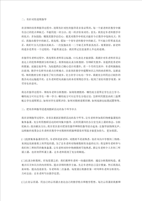 2020教师跟岗培训心得体会五篇