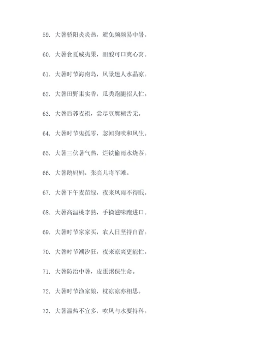 有关大暑的古诗或谚语