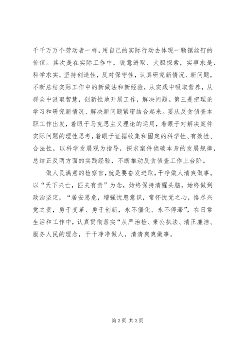 检察院十七届四中全会学习心得体会.docx